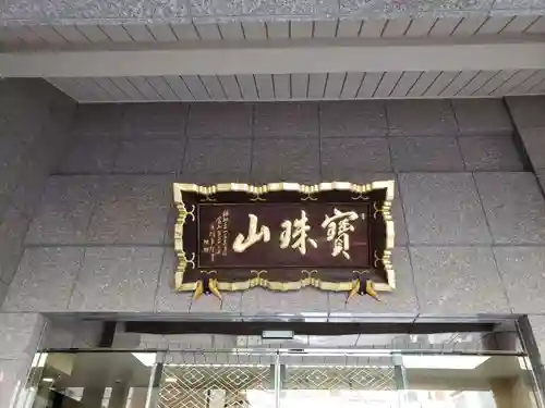 東福院のその他建物