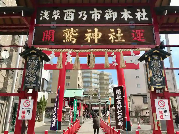 鷲神社(東京都)