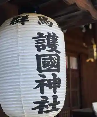 群馬県護国神社(群馬県)