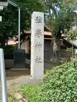 弦巻神社の{uncategorized: "未分類", other: "その他", undefined: "問題あり", building: "その他建物", grave: "お墓", sacred_gate: "鳥居", guardian: "狛犬", statue: "像", buddha: "仏像", history: "歴史", nature: "自然", garden: "庭園", animal: "動物", pagoda: "塔", temizu: "手水舎", mountain_gate: "山門・神門", sanctuary: "本殿・本堂", subordinate: "末社・摂社", art: "芸術", scenery: "景色", jizo: "地蔵", ema: "絵馬", goshuin: "御朱印", omikuji: "おみくじ", items: "授与品その他", amulet: "お守り", goshuincho: "御朱印帳", eats: "食事", festival: "お祭り", votive_dance: "神楽", shichigosan: "七五三参", wedding: "結婚式", experience: "体験その他", initially: "初詣", around: "周辺", anti_infection: "感染症対策"}