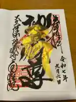 大久保山 自性院(神奈川県)