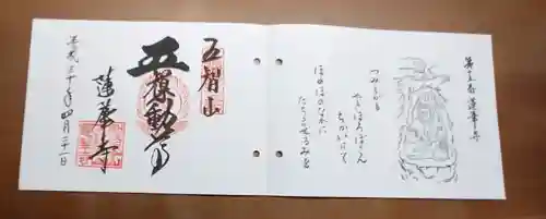 蓮華寺の御朱印