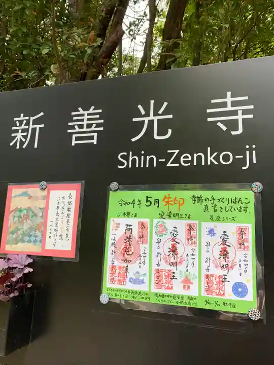 一條殿 新善光寺のその他建物