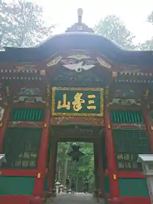 三峯神社の山門・神門