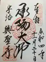 興聖寺(興聖寶林禅寺)(京都府)