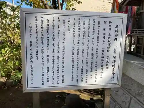 所澤神明社の歴史