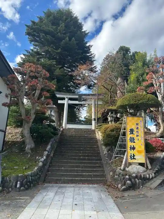 豊龍神社(山形県)
