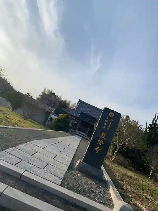 教証寺のその他建物