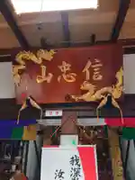 妙経寺のその他建物