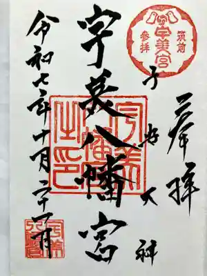 直書きで御朱印をいただきました。
