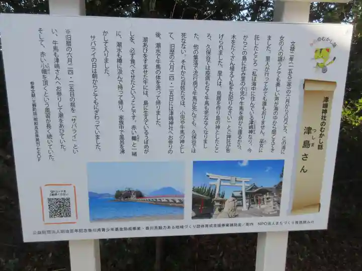 津嶋神社(香川県)