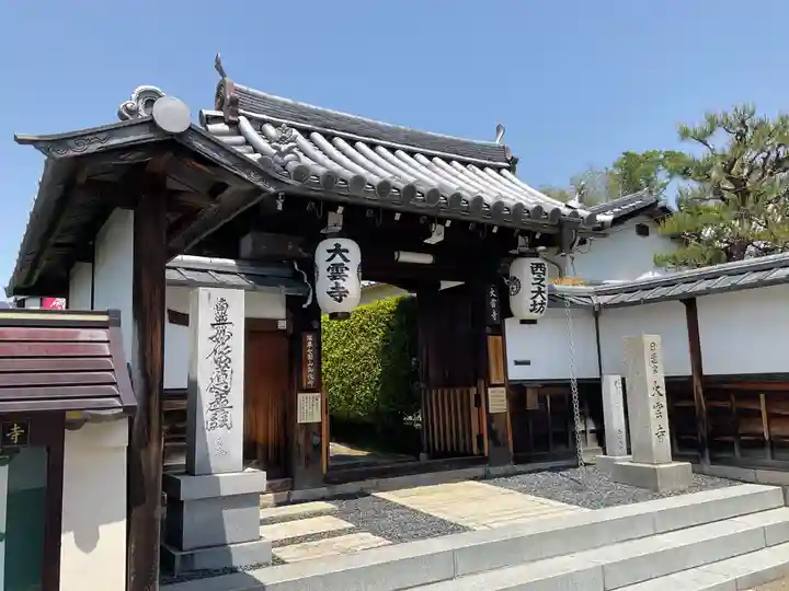 大雲寺(京都府)