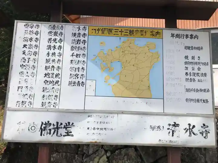 清水寺(大分県)
