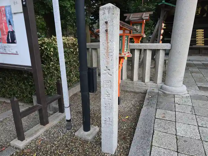 八坂神社(祇園さん)(京都府)