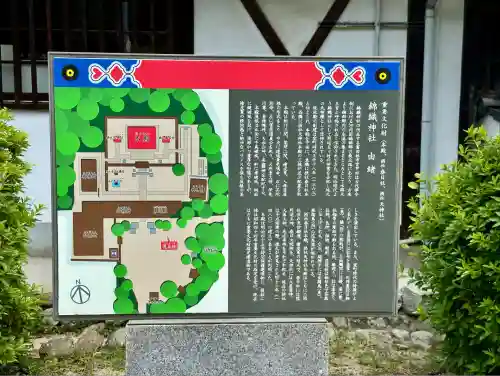 錦織神社(大阪府)