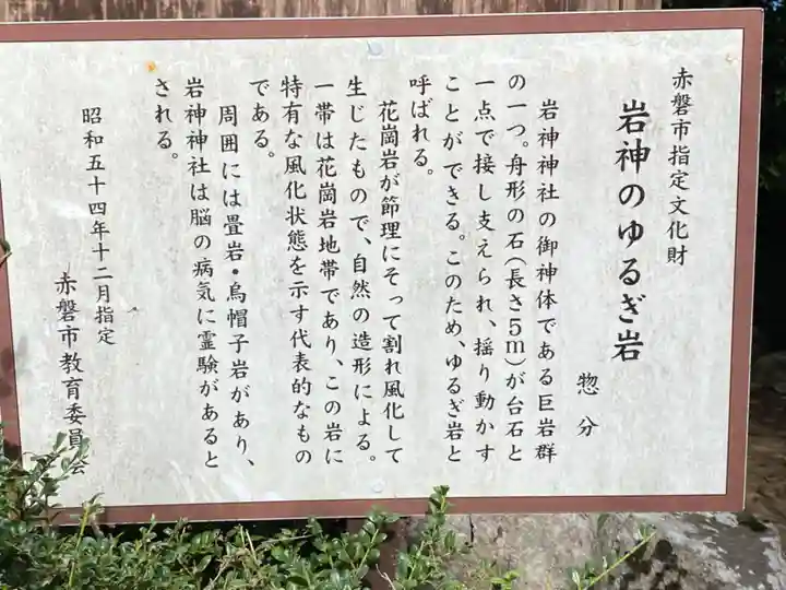 岩神神社(岡山県)