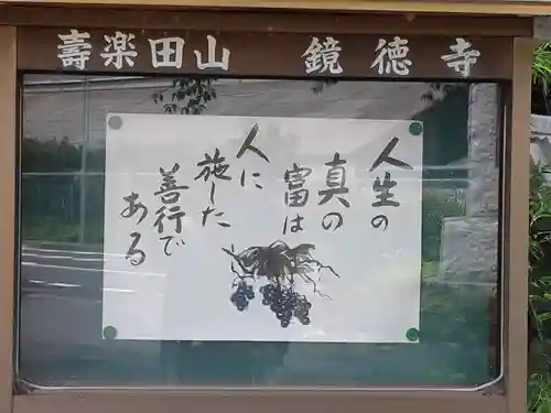 鏡徳寺(茨城県)