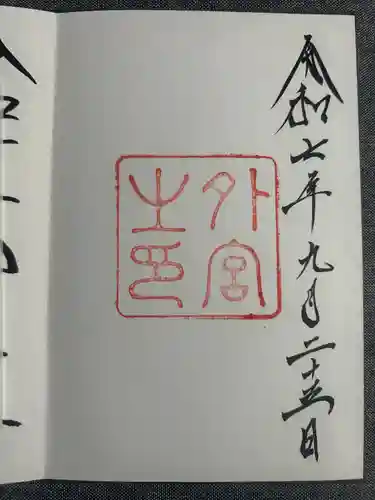 伊勢神宮外宮（豊受大神宮）(三重県)