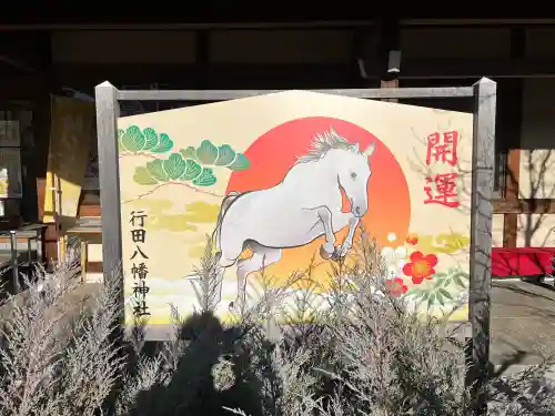 行田八幡神社の{uncategorized: "未分類", other: "その他", undefined: "問題あり", building: "その他建物", grave: "お墓", sacred_gate: "鳥居", guardian: "狛犬", statue: "像", buddha: "仏像", history: "歴史", nature: "自然", garden: "庭園", animal: "動物", pagoda: "塔", temizu: "手水舎", mountain_gate: "山門・神門", sanctuary: "本殿・本堂", subordinate: "末社・摂社", art: "芸術", scenery: "景色", jizo: "地蔵", ema: "絵馬", goshuin: "御朱印", omikuji: "おみくじ", items: "授与品その他", amulet: "お守り", goshuincho: "御朱印帳", eats: "食事", festival: "お祭り", votive_dance: "神楽", shichigosan: "七五三参", wedding: "結婚式", experience: "体験その他", initially: "初詣", around: "周辺", anti_infection: "感染症対策"}