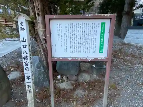 山口八幡宮の歴史