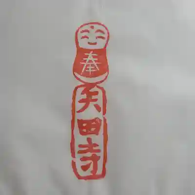 矢田寺(京都府)