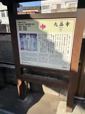 九品寺(神奈川県)