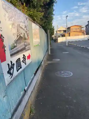 妙圓寺(神奈川県)