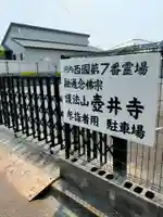 壺井寺(大阪府)