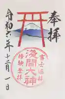 河口浅間神社(山梨県)