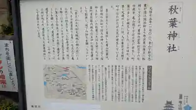 秋葉神社（元秋葉神社）(京都府)