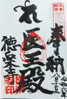 徳楽寺(三重県)