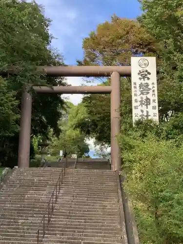 常磐神社の鳥居