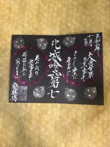 日蓮宗 総本山 塔頭 定林坊(じょうりんぼう)の御朱印