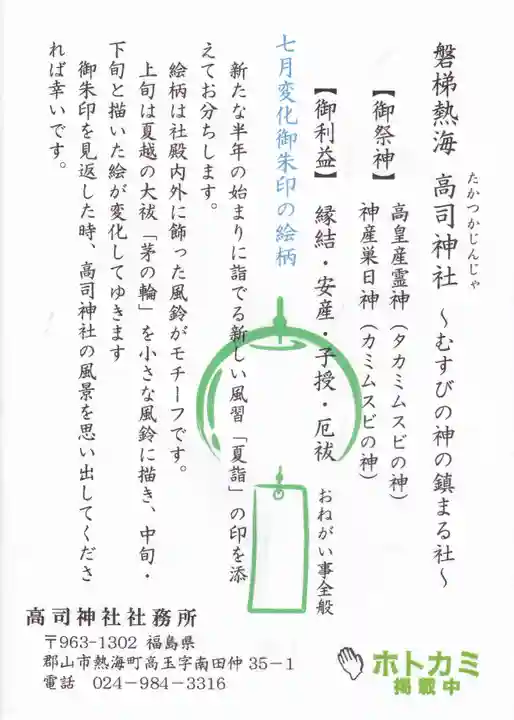 高司神社〜むすびの神の鎮まる社〜の授与品その他