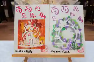 隨願寺の御朱印 2023年09月01日(金)〜(2023年08月31日(木) 11時40分06秒投稿)