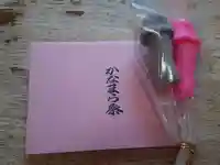 金山神社(若宮八幡宮境内社)(神奈川県)