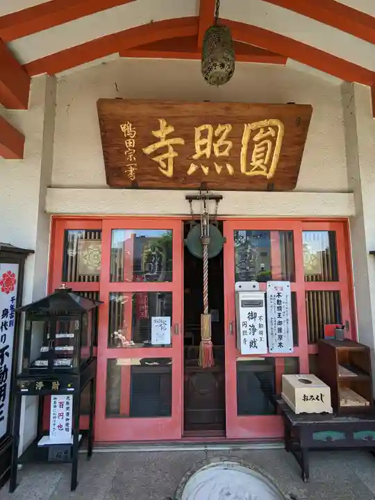 圓照寺(埼玉県)