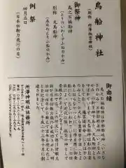 所澤神明社の授与品その他