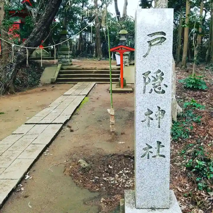戸隠神社のその他建物