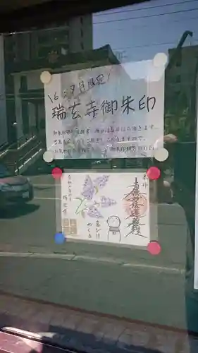 瑞玄寺のその他建物