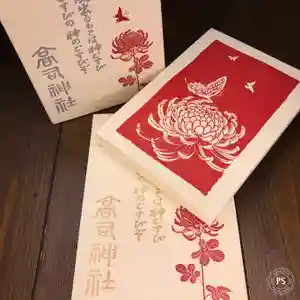 高司神社〜むすびの神の鎮まる社〜の御朱印帳(2022年10月03日(月) 16時27分12秒投稿)