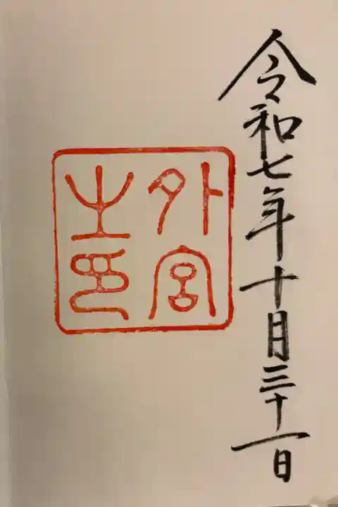 伊勢神宮 外宮 (豊受大神宮) 内宮外宮と14の別宮めぐり