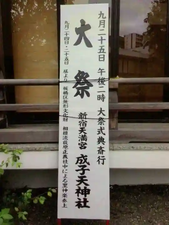 成子天神社(東京都)