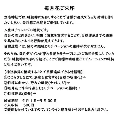 立志神社(滋賀県)
