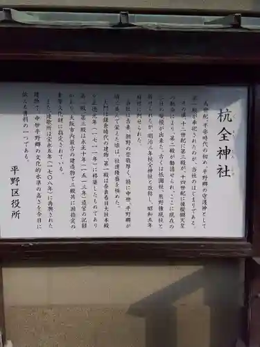 杭全神社(大阪府)