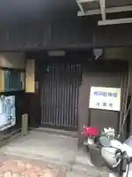 無量山 法蔵寺の御朱印