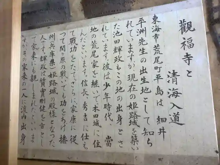 観福寺(愛知県)