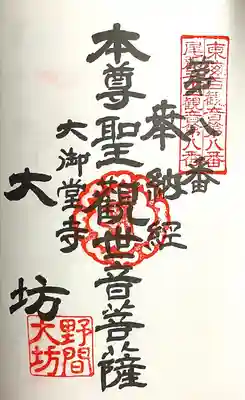 大御堂寺（野間大坊）(愛知県)