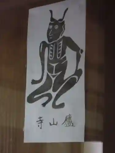 廬山寺（廬山天台講寺）の御朱印