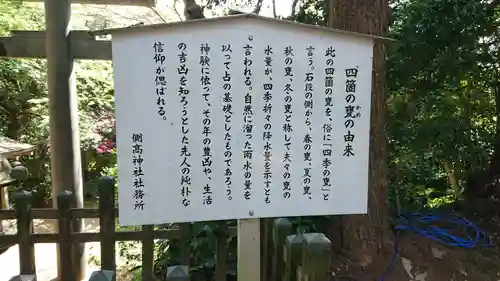 側高神社の歴史